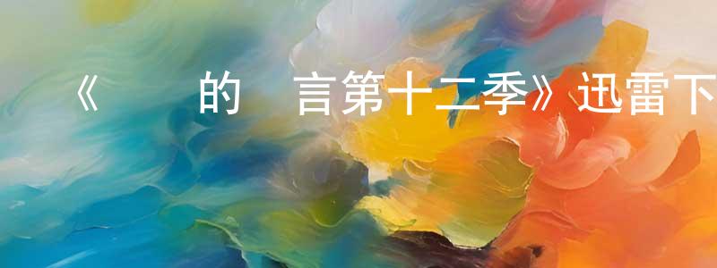 艾米娜的個人主頁,《無聲的證言第十二季》迅雷下載/在線觀看-犯罪歷史-美劇天堂